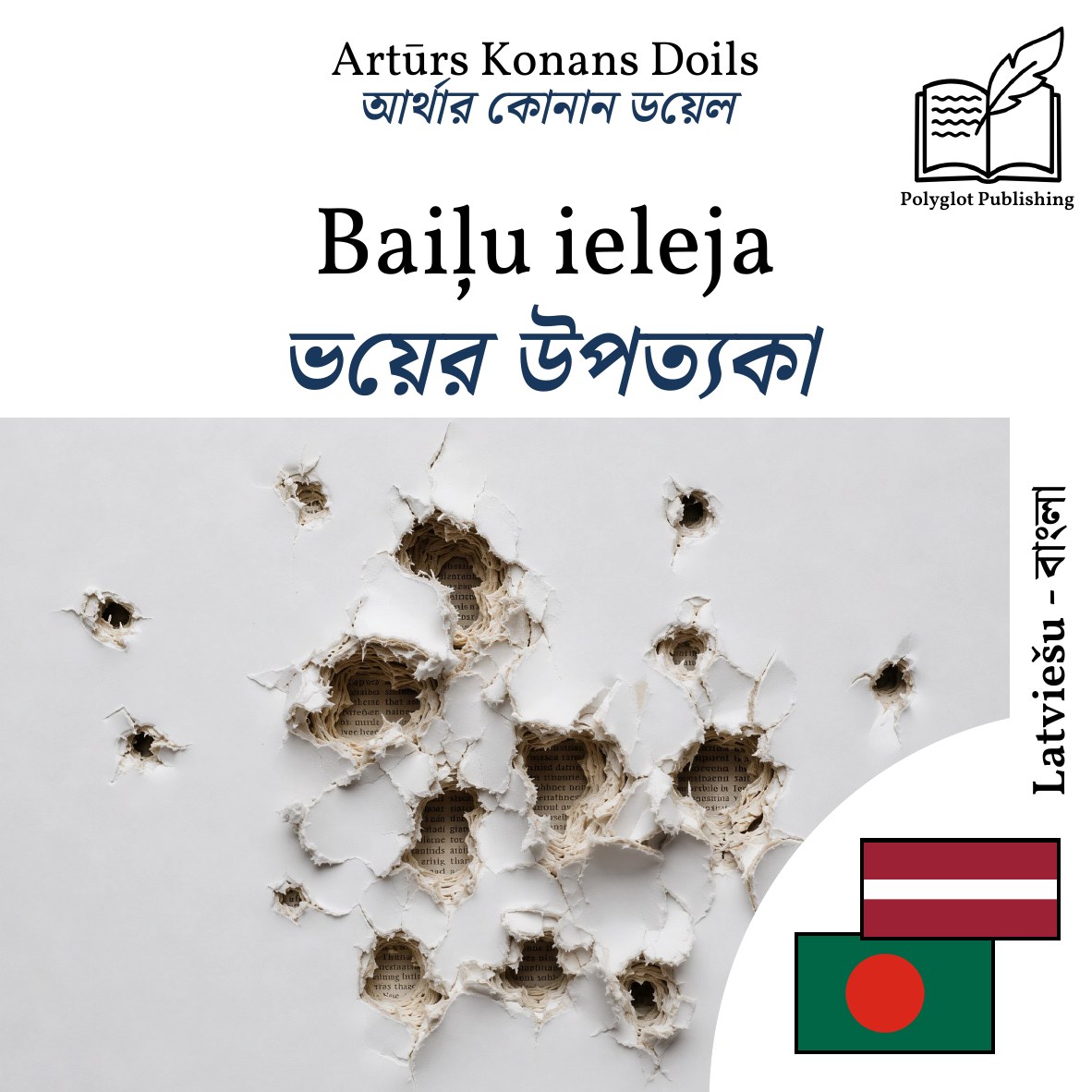 ভয়ের উপত্যকা