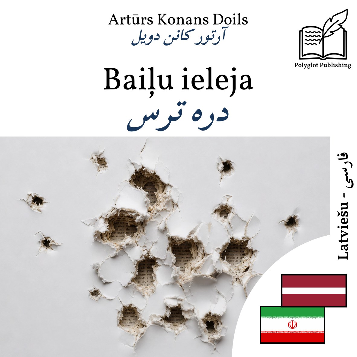 دره ترس