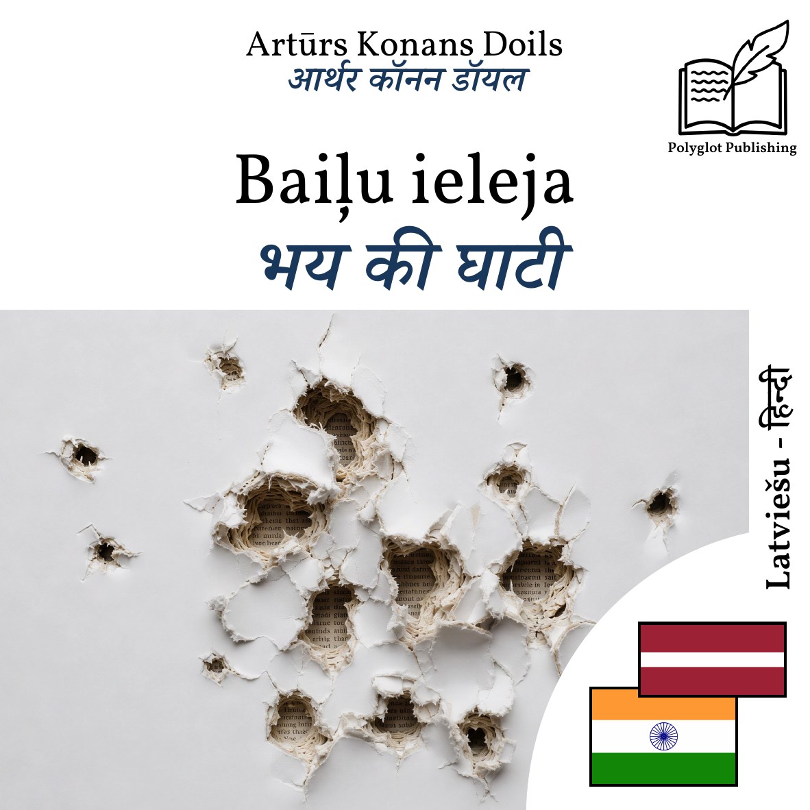 भय की घाटी