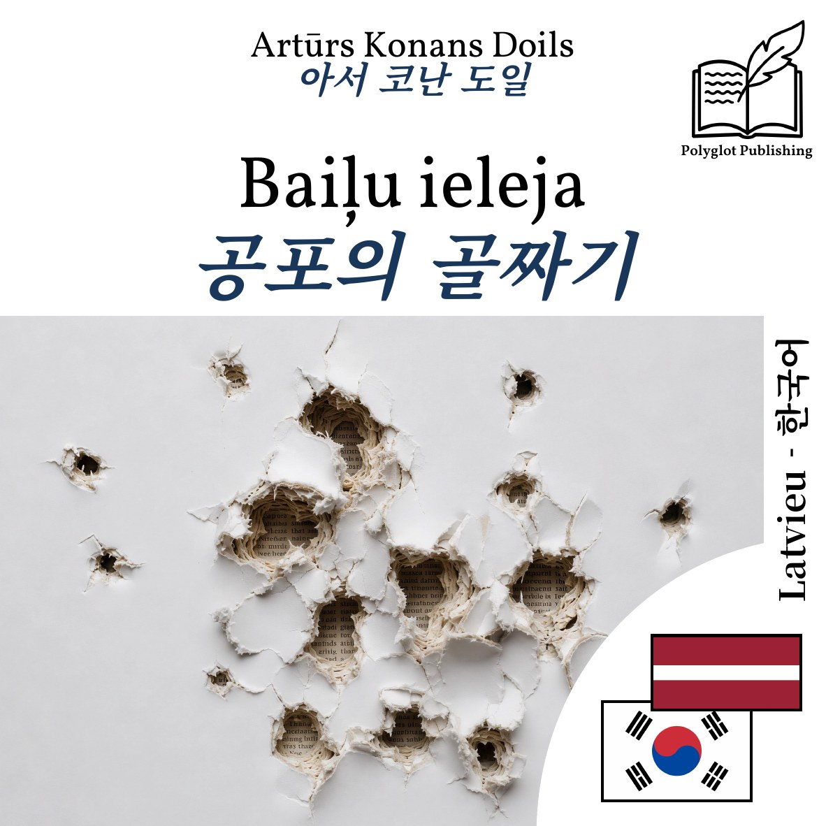 공포의 골짜기