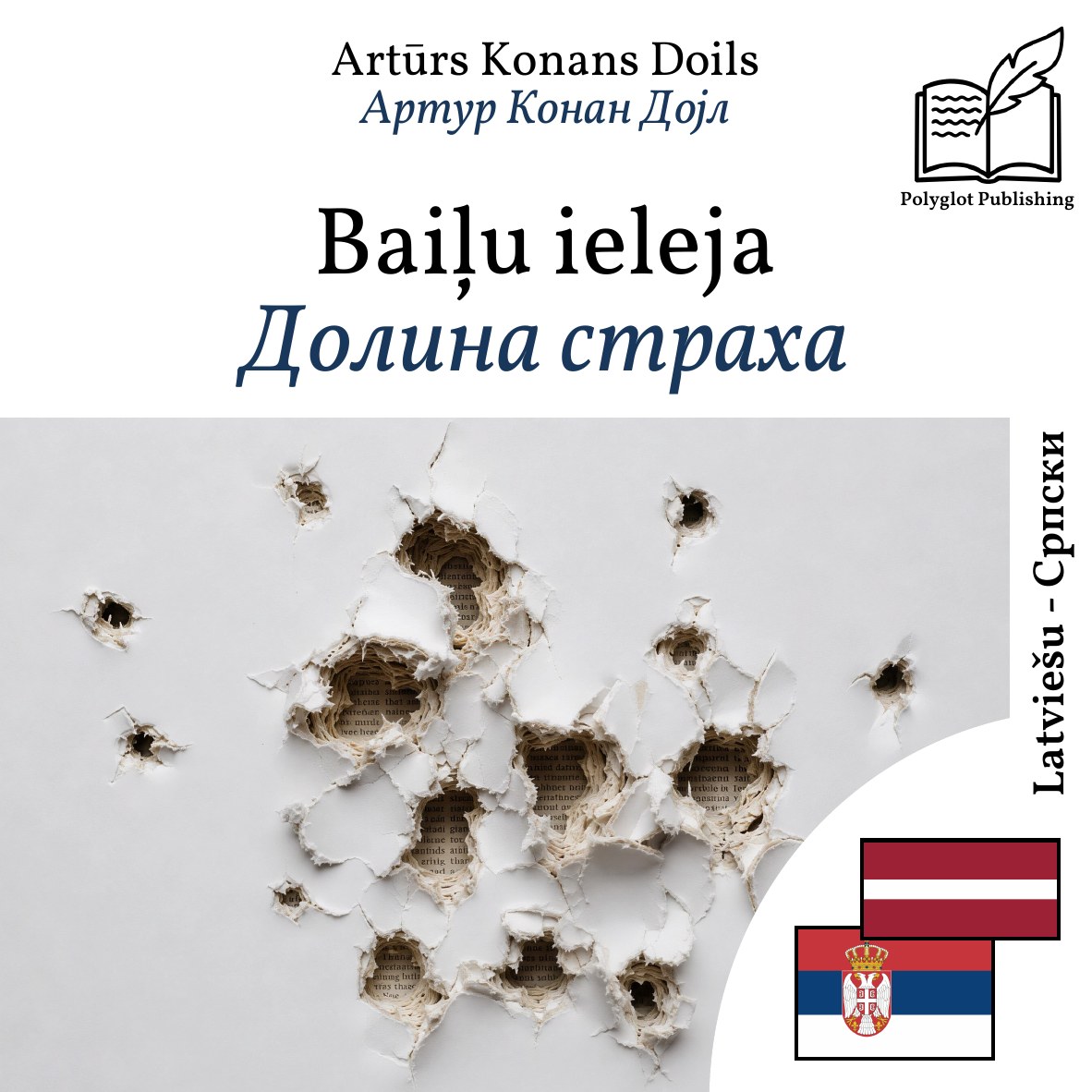 Долина страха