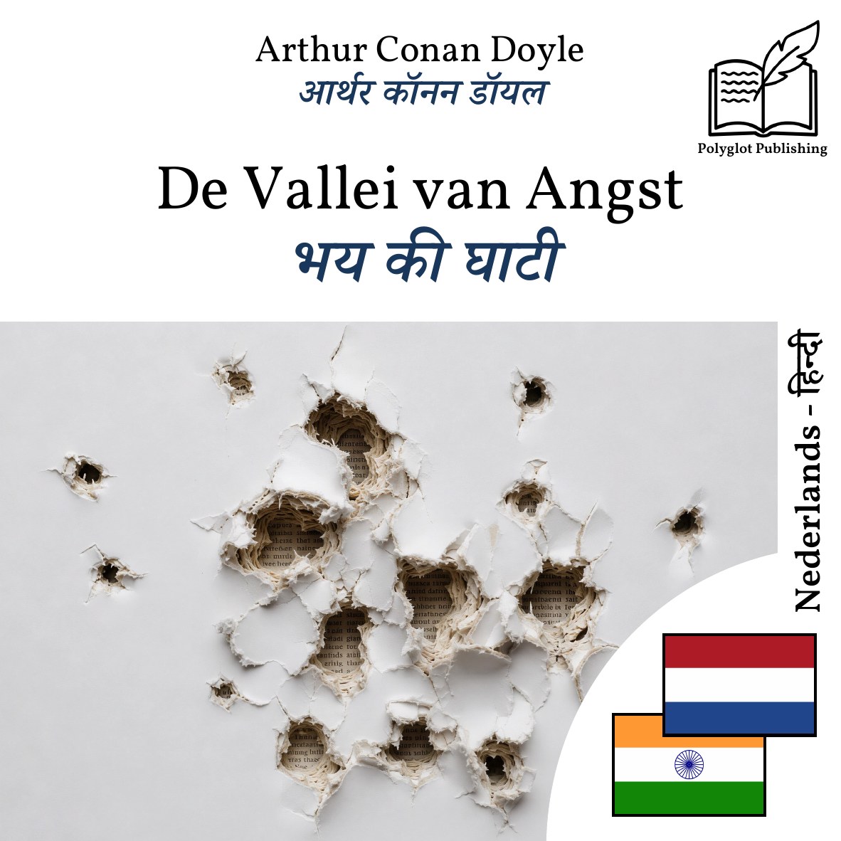 भय की घाटी