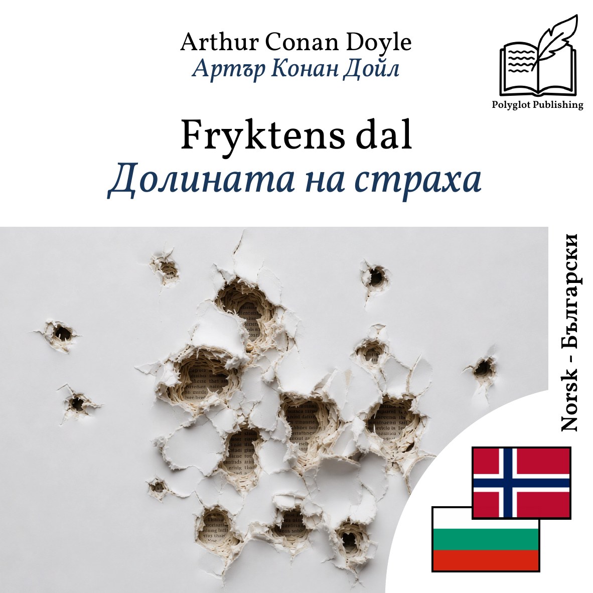 Долината на страха