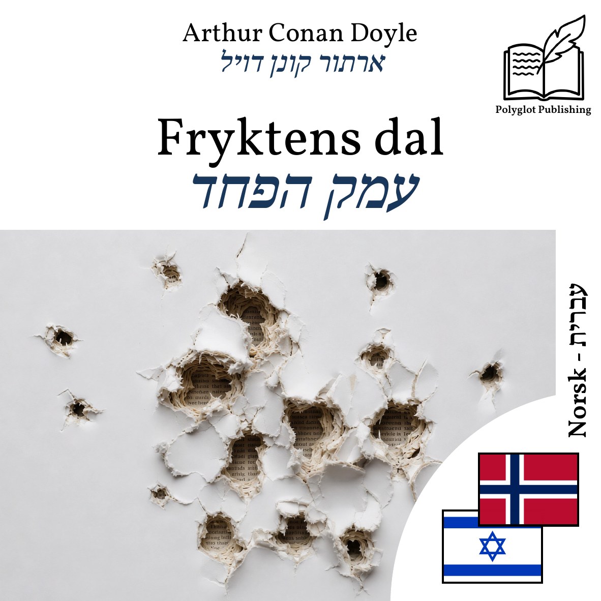עמק הפחד