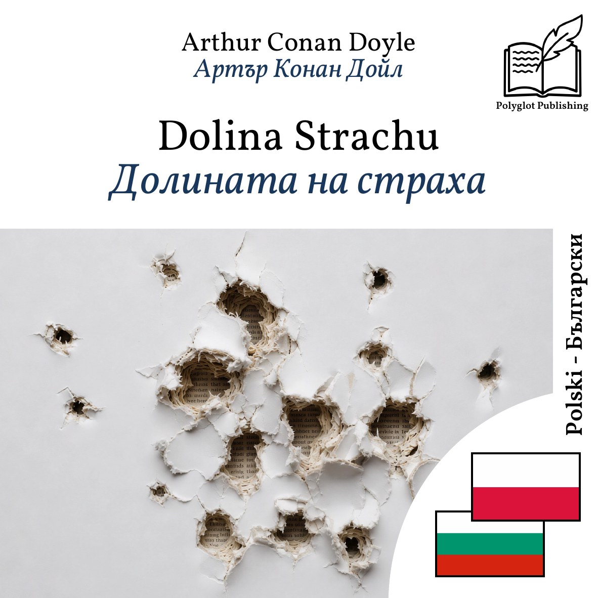 Долината на страха
