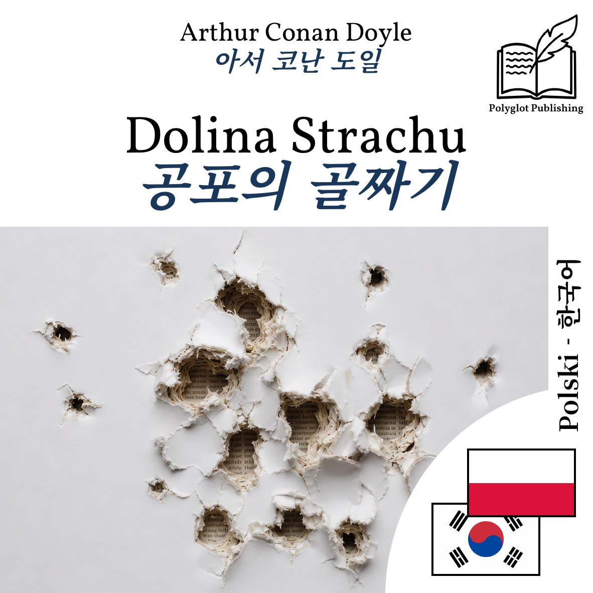 공포의 골짜기