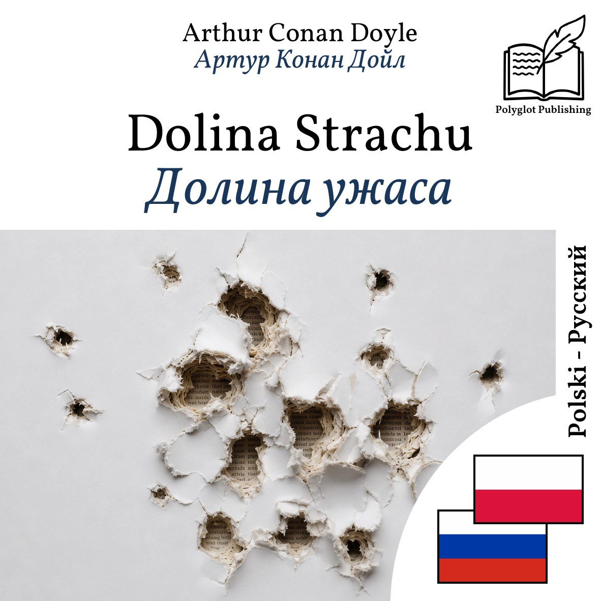 Долина ужаса