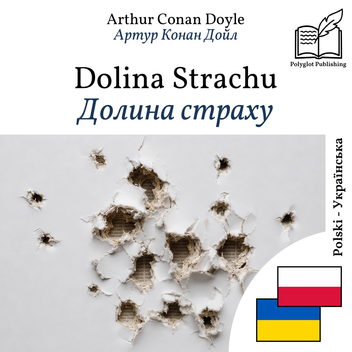 Долина страху