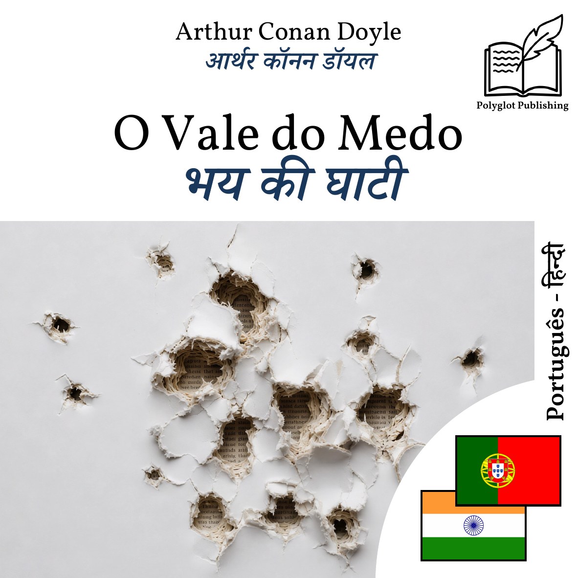 भय की घाटी