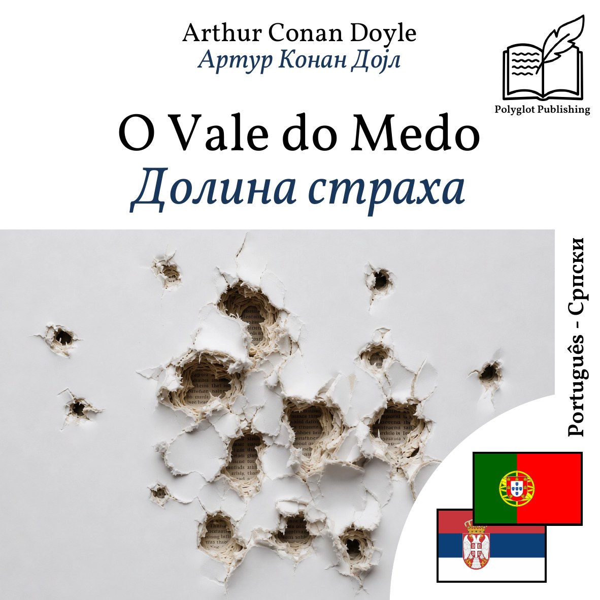 Долина страха