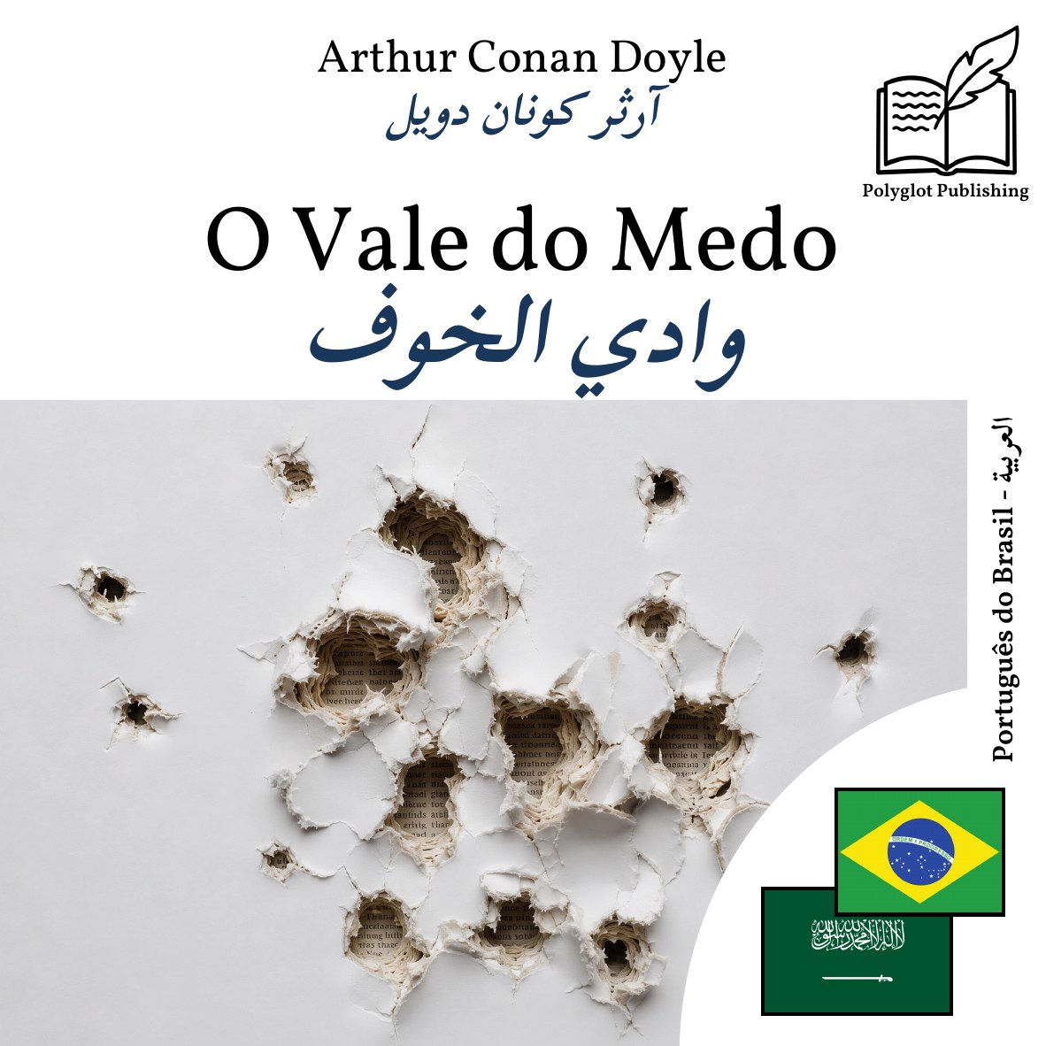 وادي الخوف