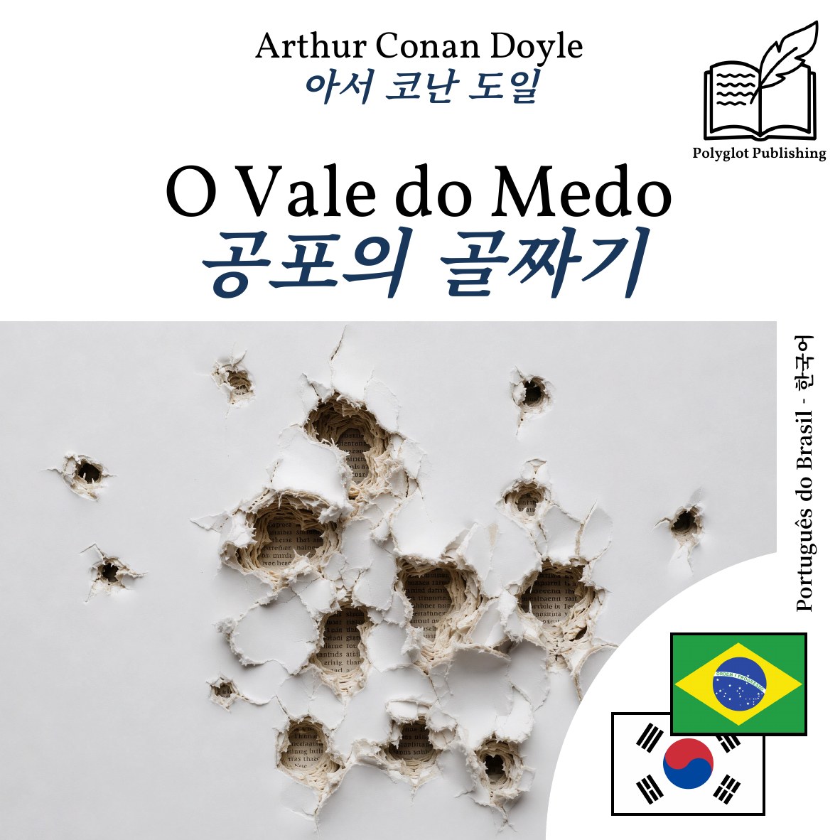공포의 골짜기