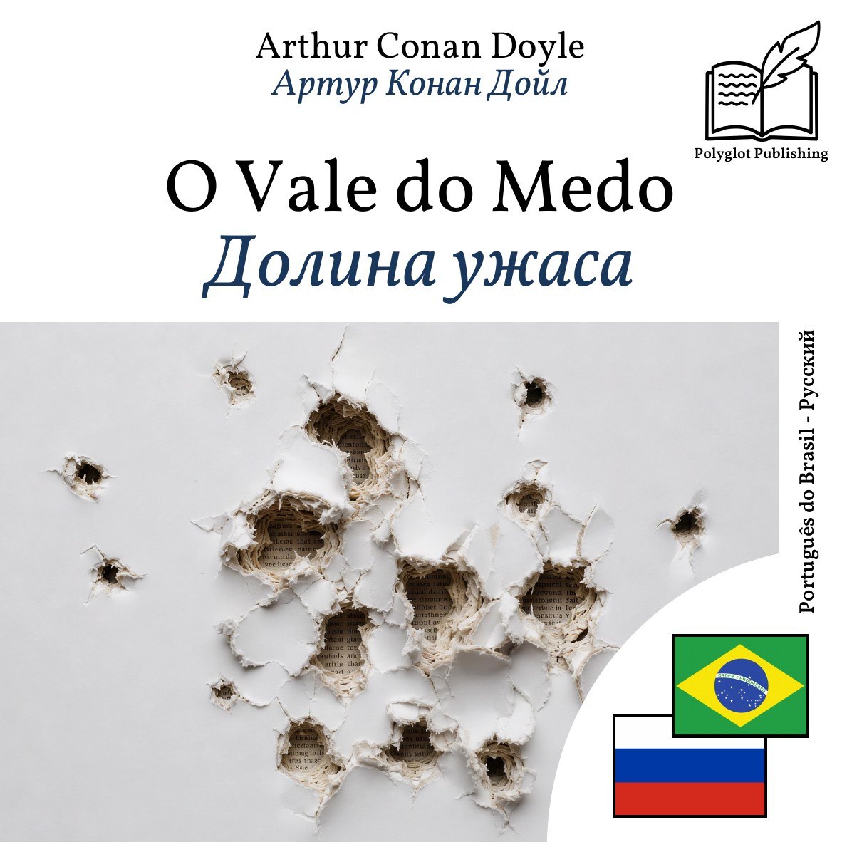 Долина ужаса