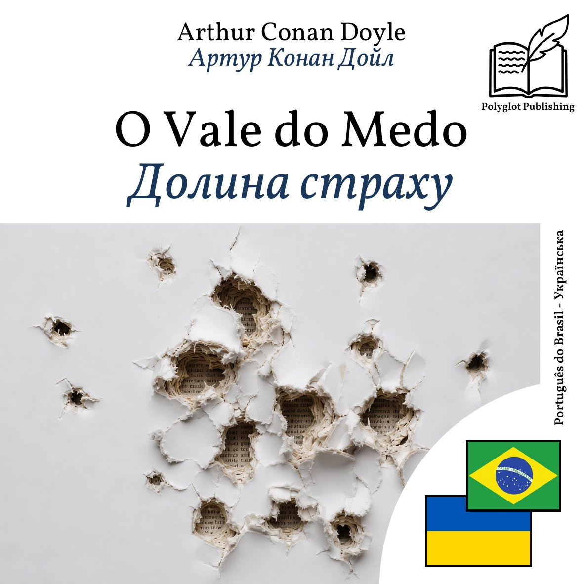 Долина страху