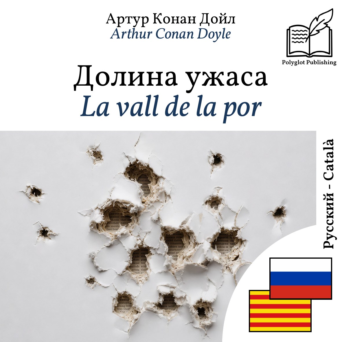 La vall de la por