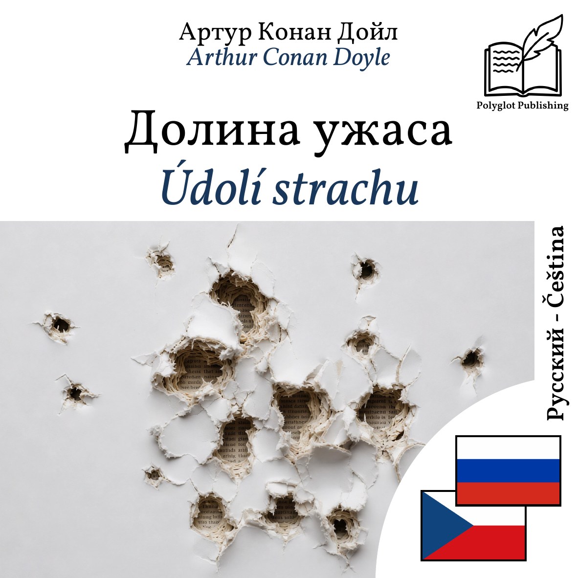 Údolí strachu