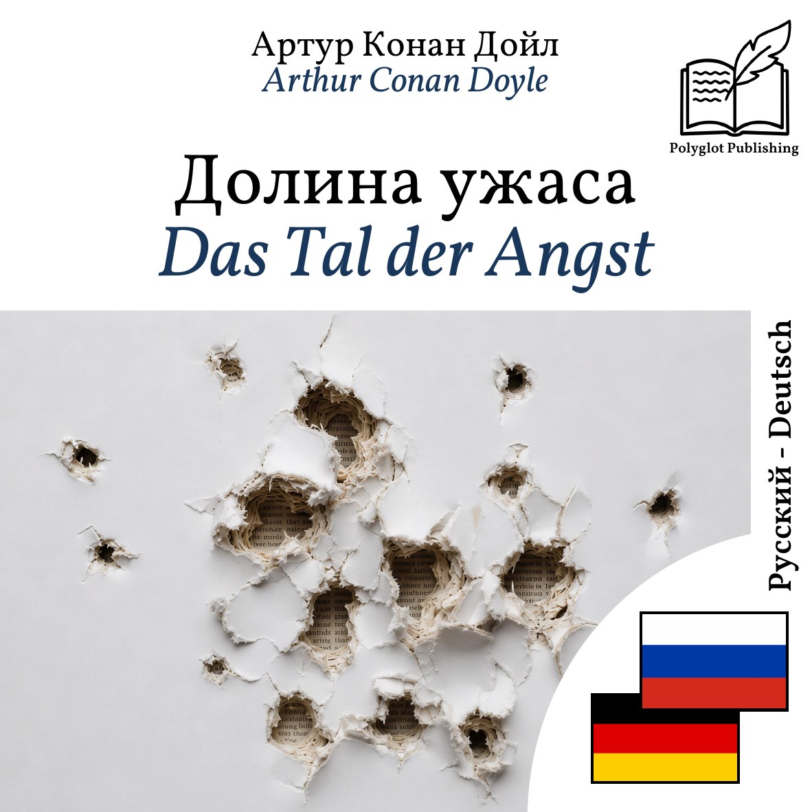 Das Tal der Angst