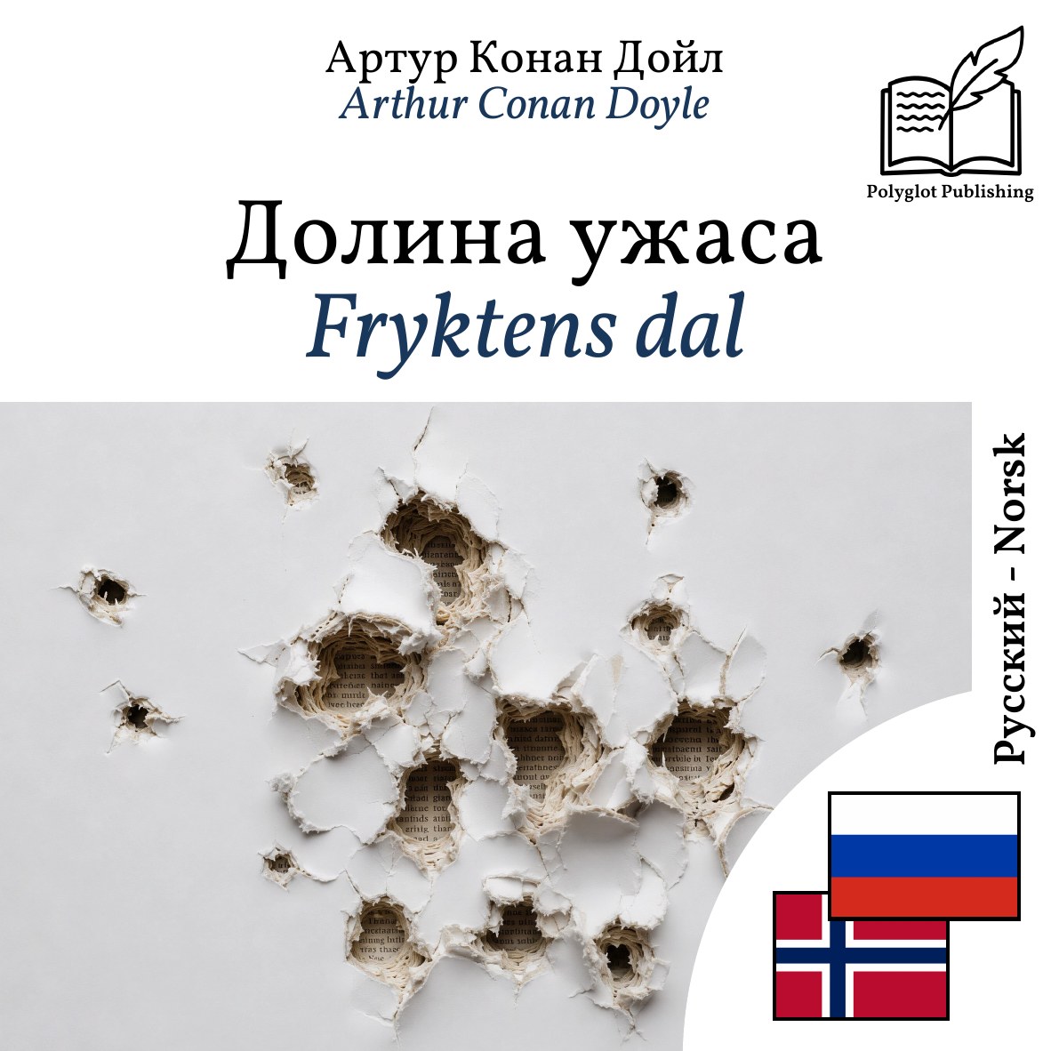 Fryktens dal