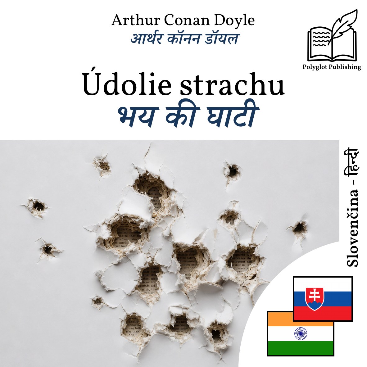 भय की घाटी