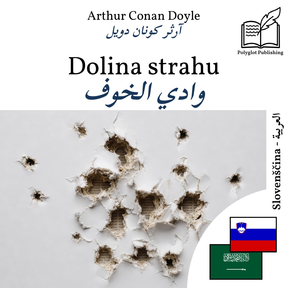وادي الخوف