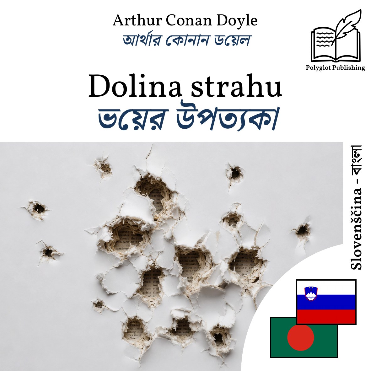 ভয়ের উপত্যকা