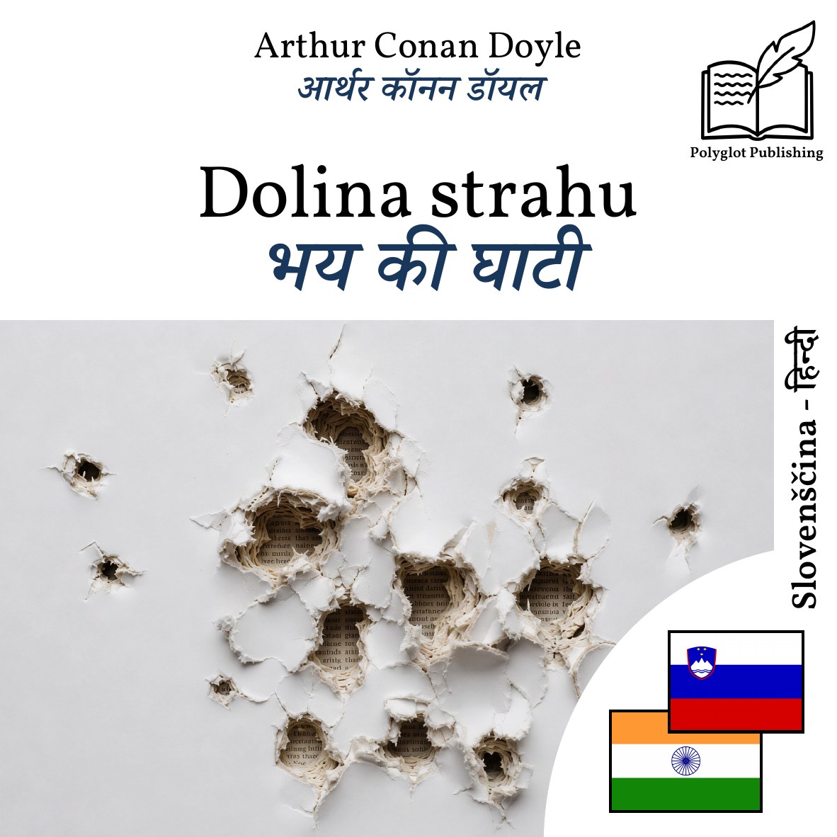 भय की घाटी