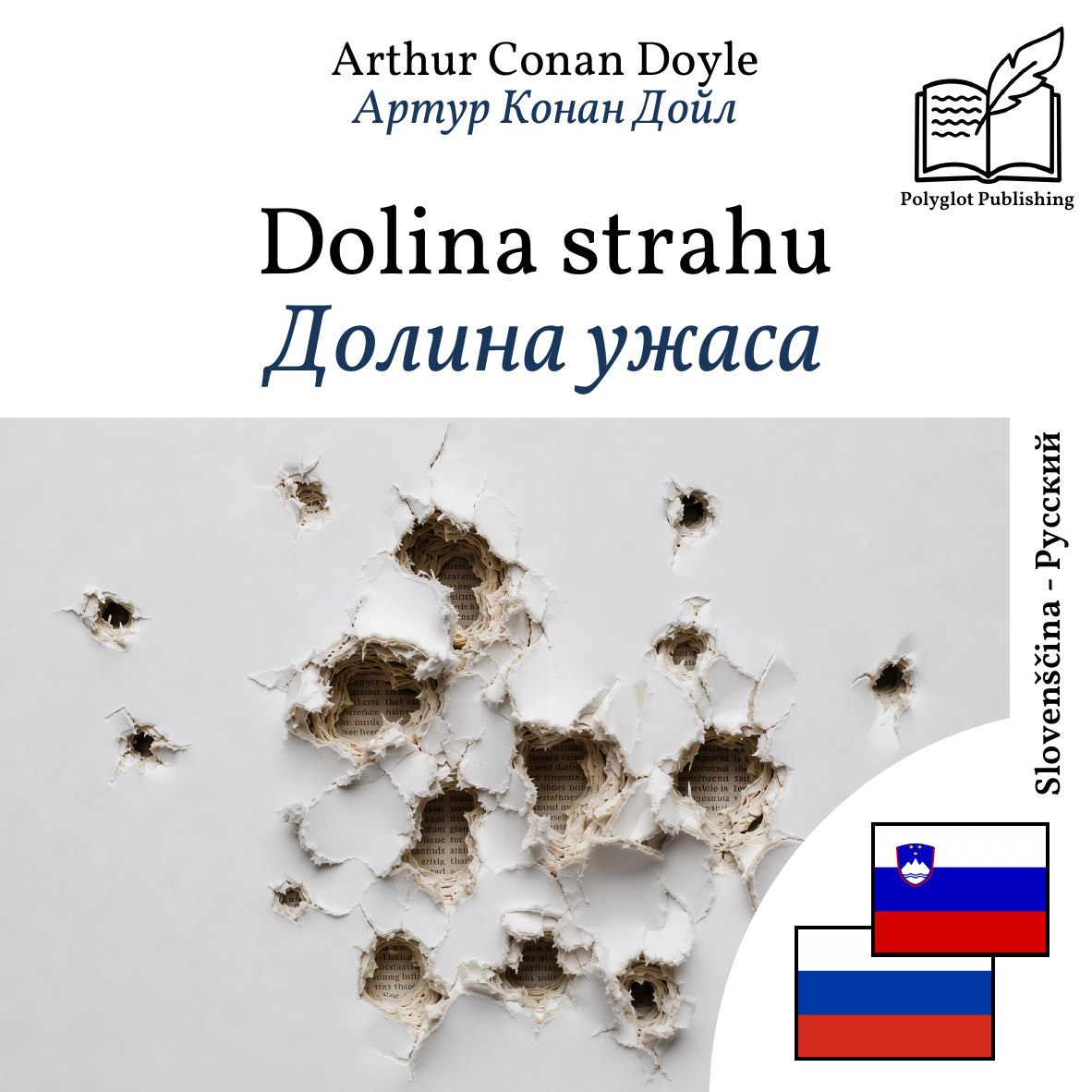 Долина ужаса