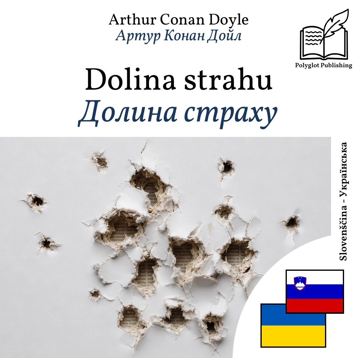 Долина страху