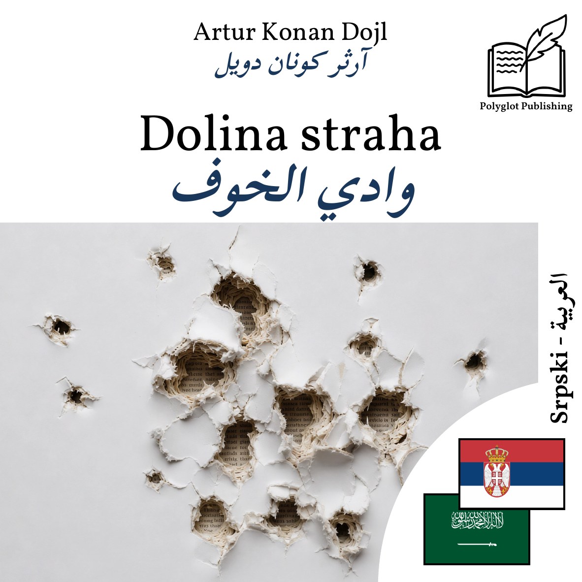 وادي الخوف