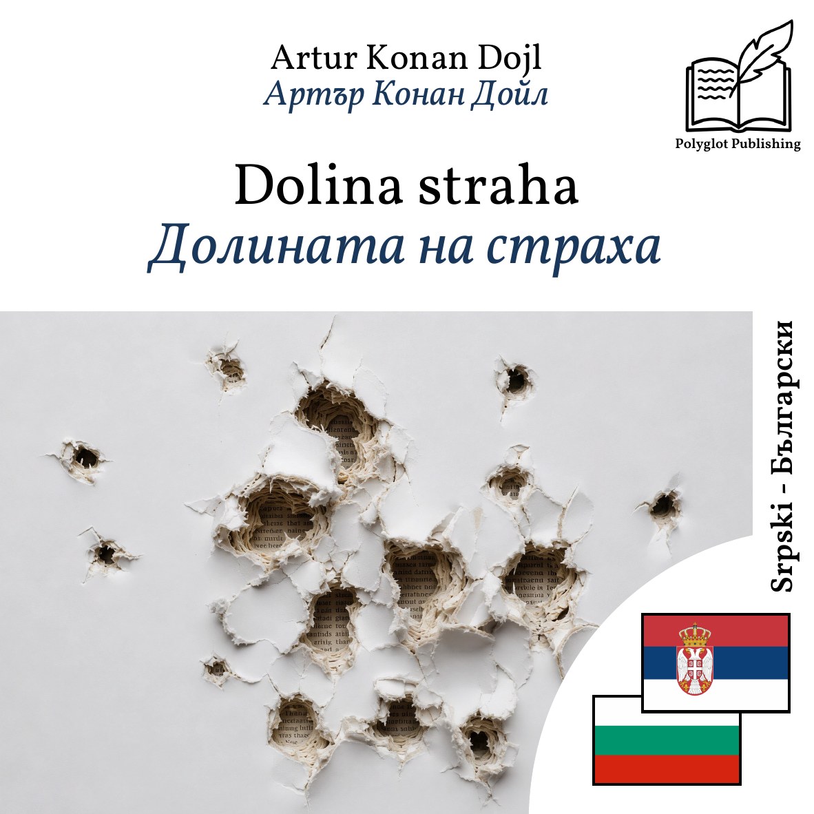 Долината на страха
