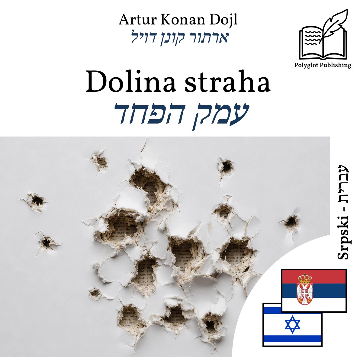עמק הפחד