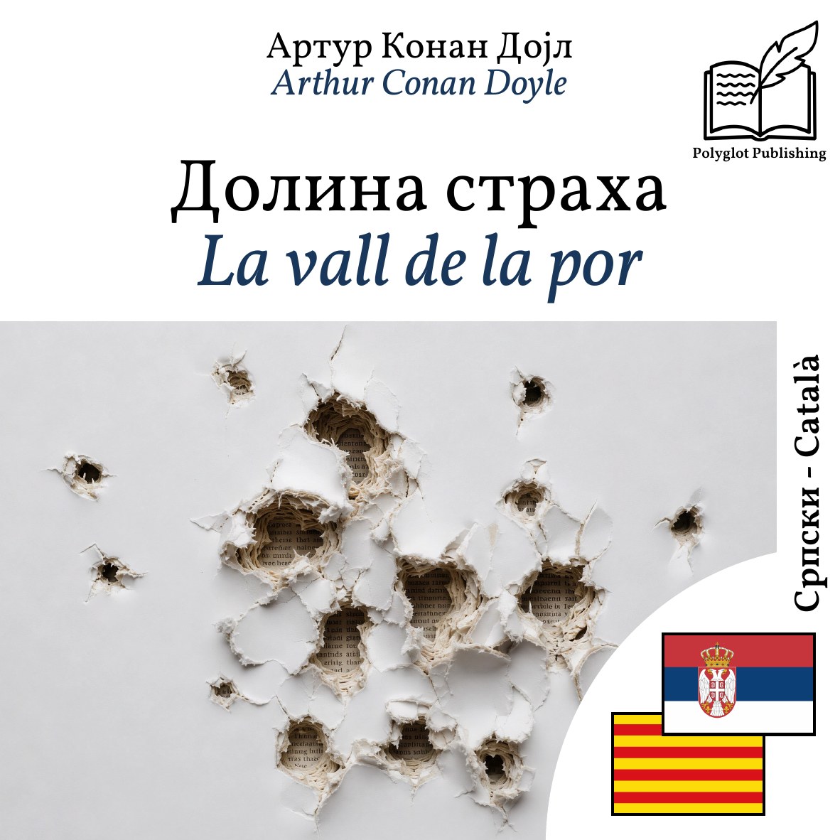La vall de la por