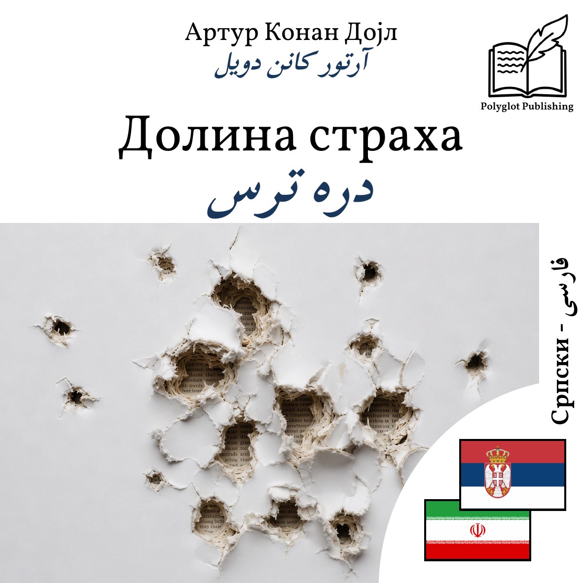 دره ترس