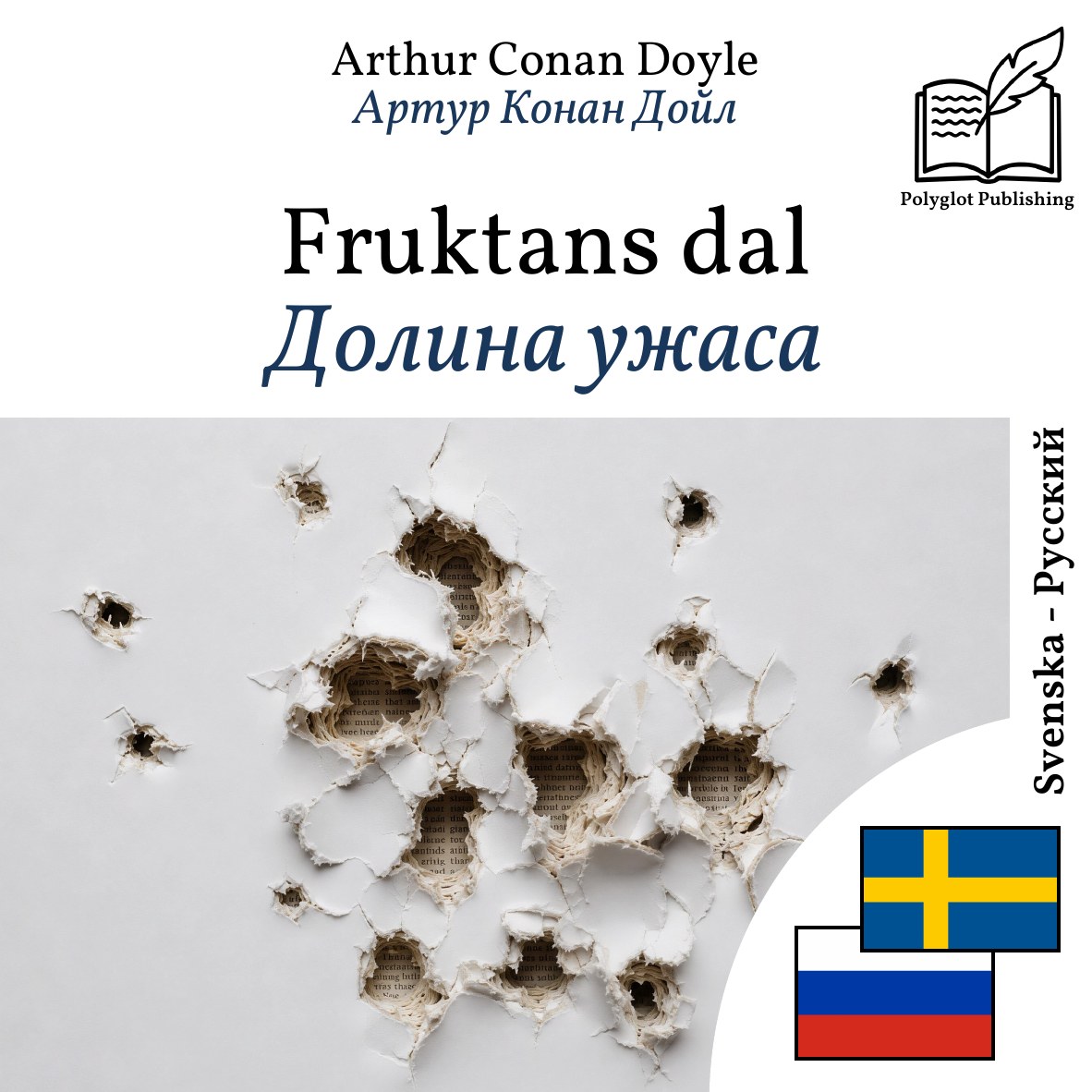 Долина ужаса