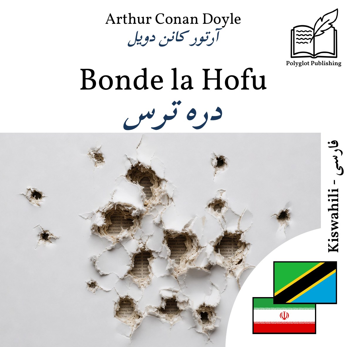 دره ترس