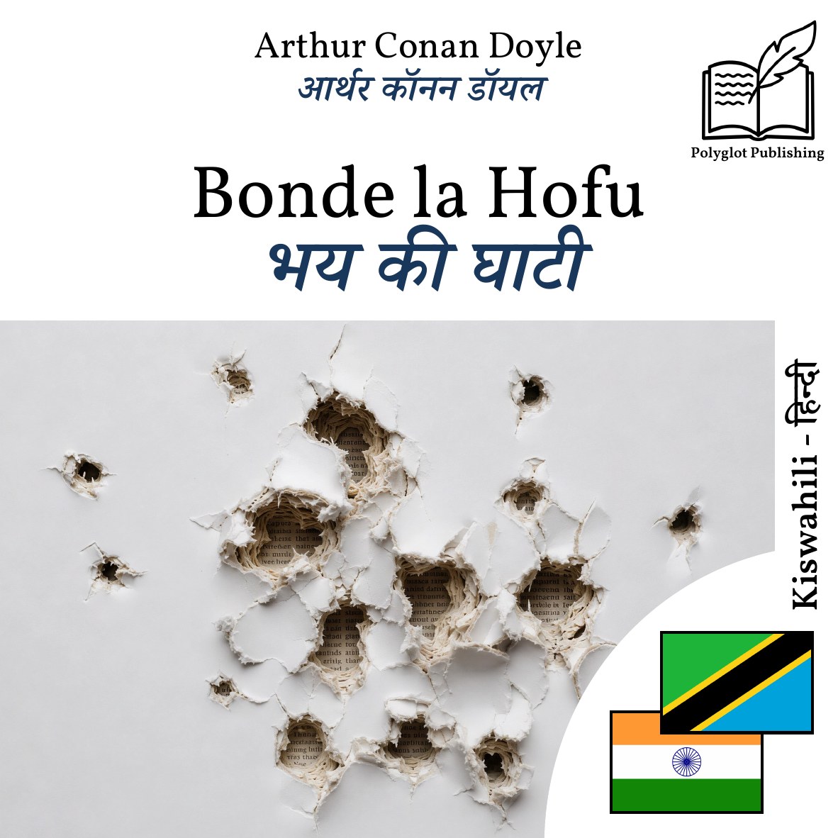 भय की घाटी