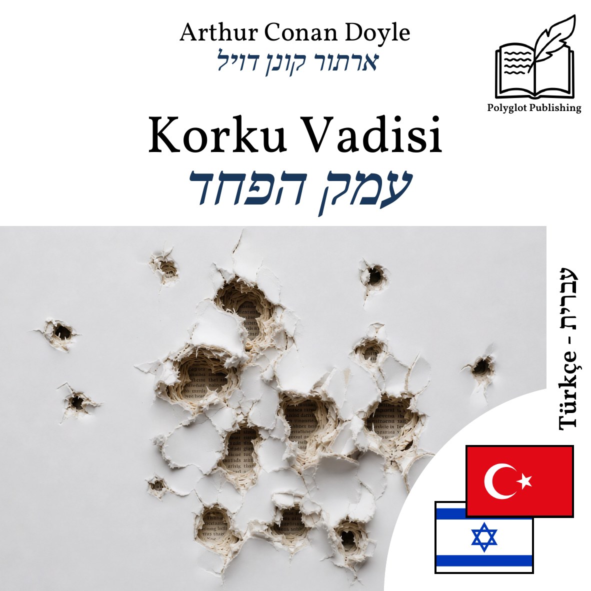 עמק הפחד