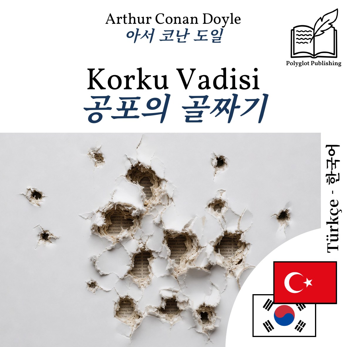 공포의 골짜기