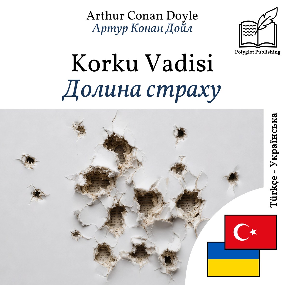Долина страху