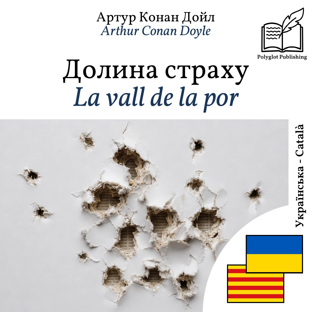 La vall de la por