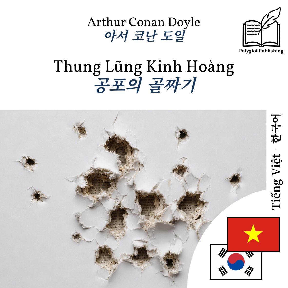 공포의 골짜기