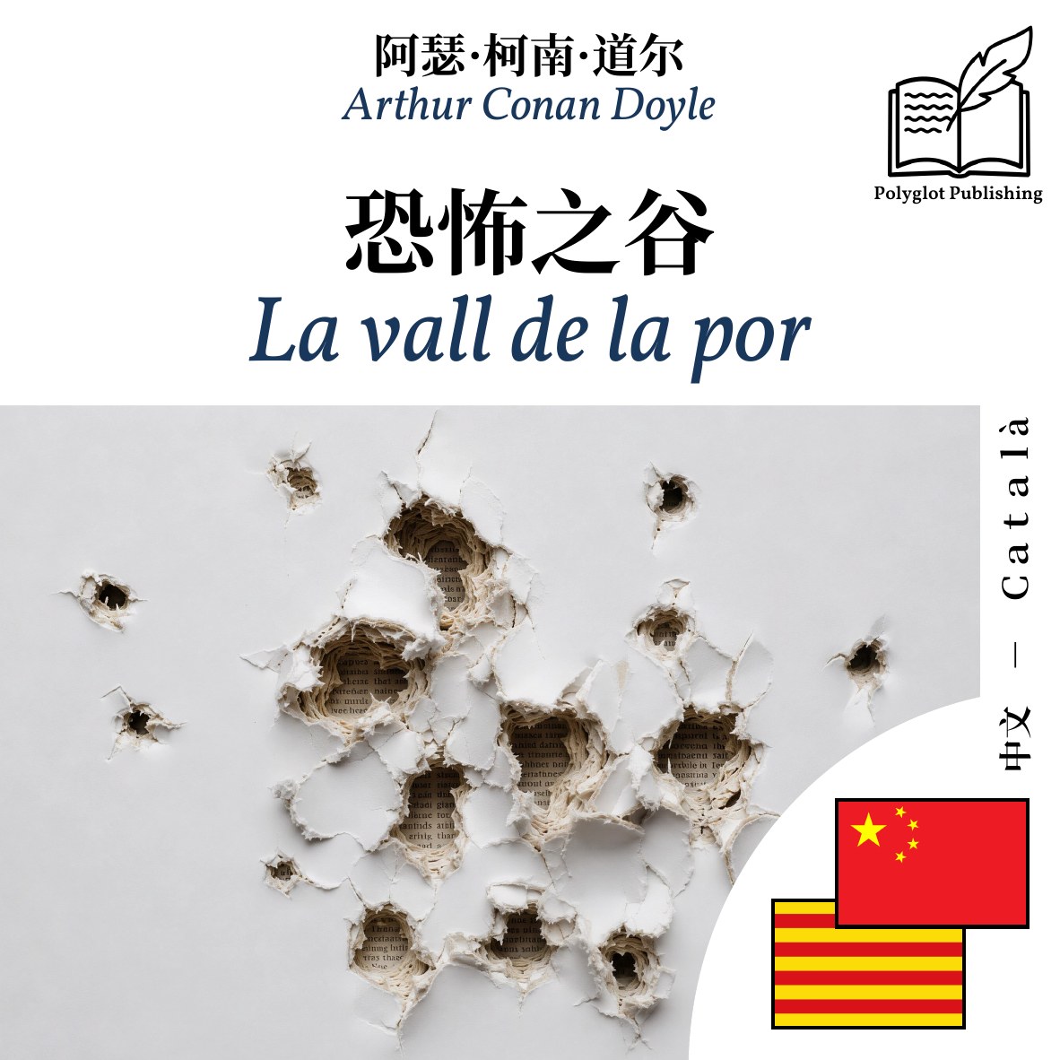 La vall de la por