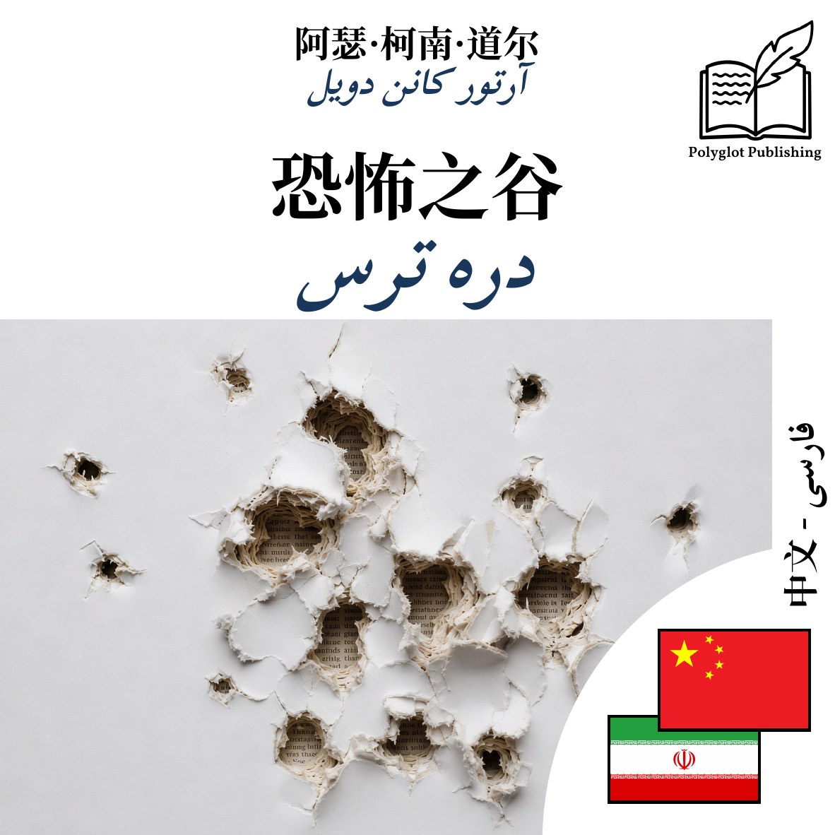 دره ترس