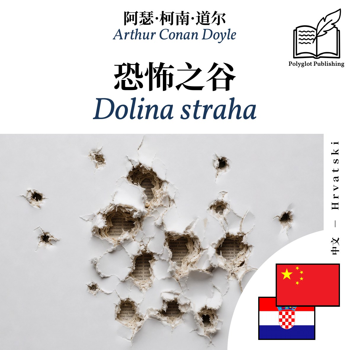 Dolina straha