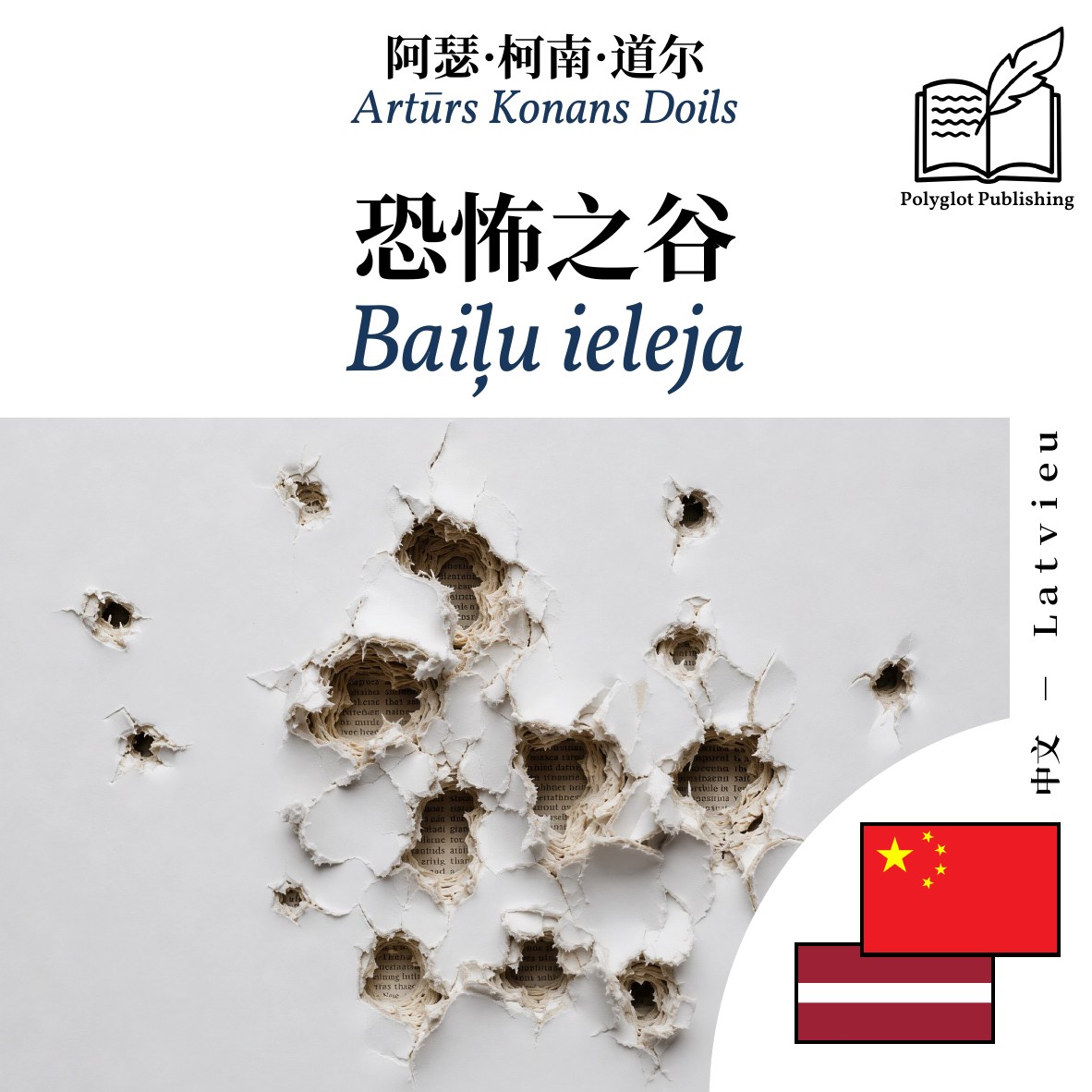 Baiļu ieleja