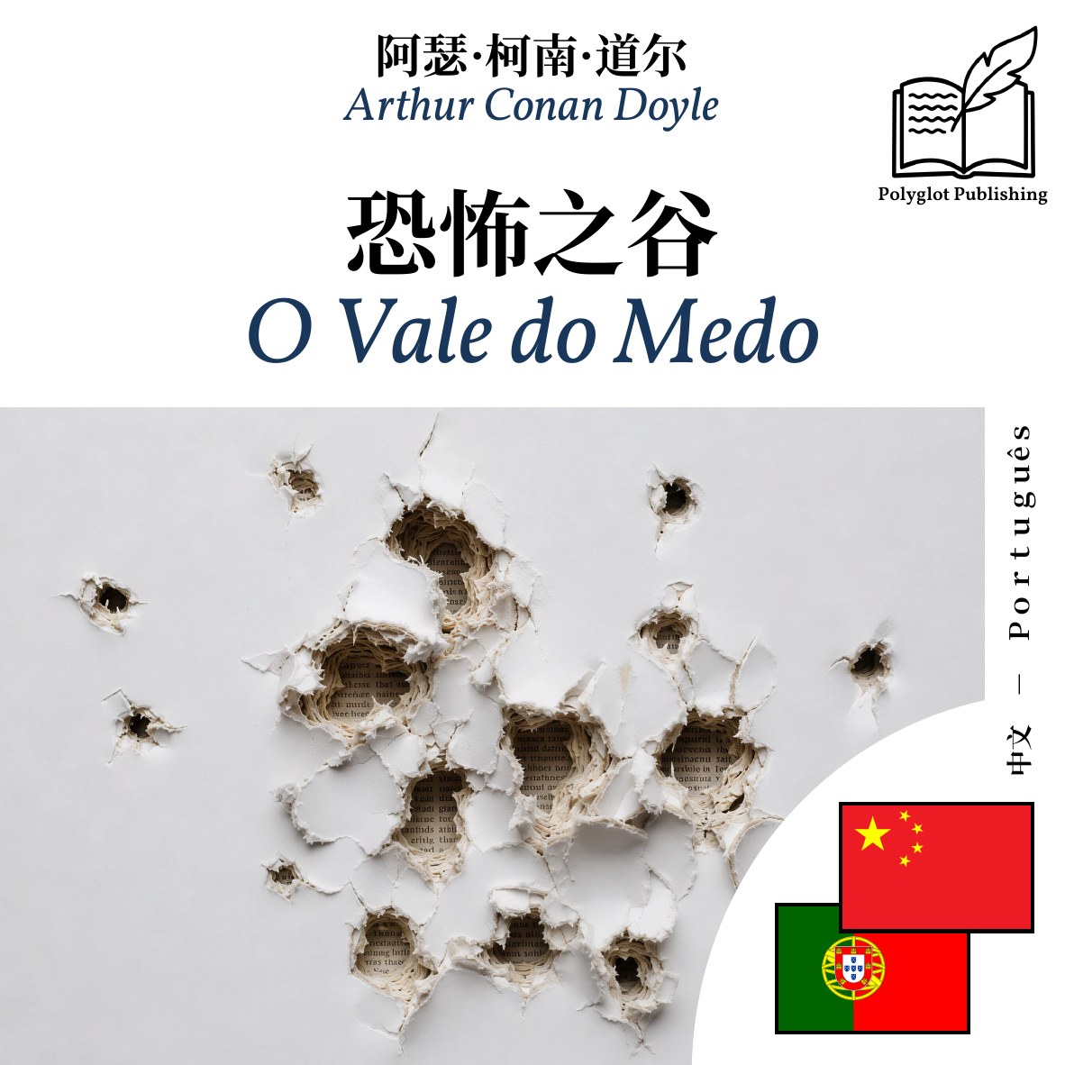 O Vale do Medo