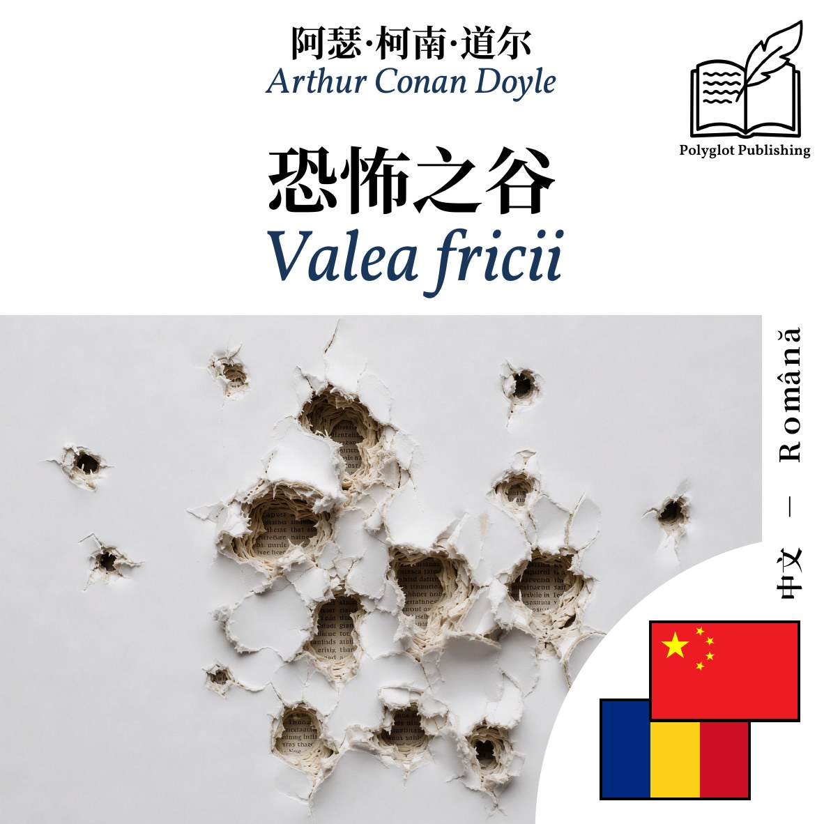 Valea fricii