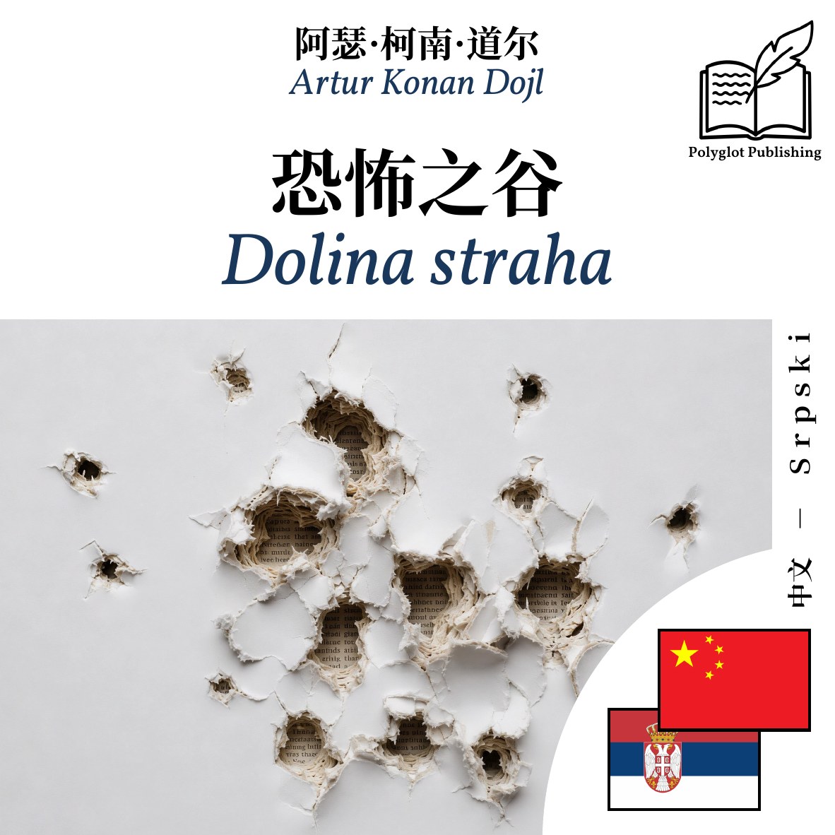 Dolina straha