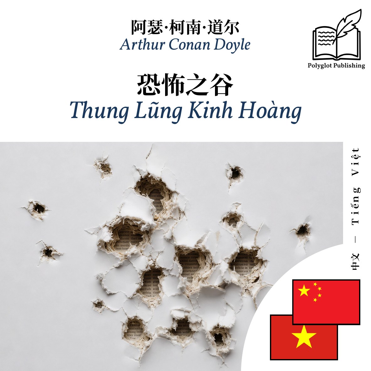 Thung Lũng Kinh Hoàng