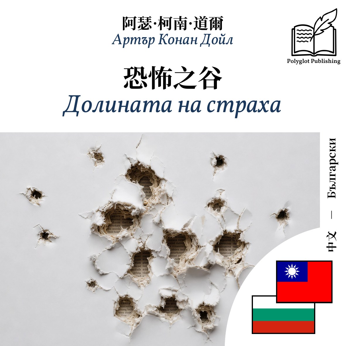 Долината на страха